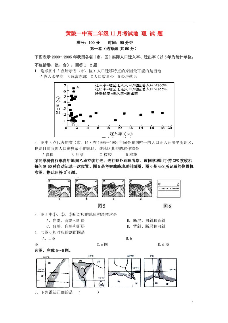 湖北省黄陂一中高二地理11月月考试题（无答案）新人教版