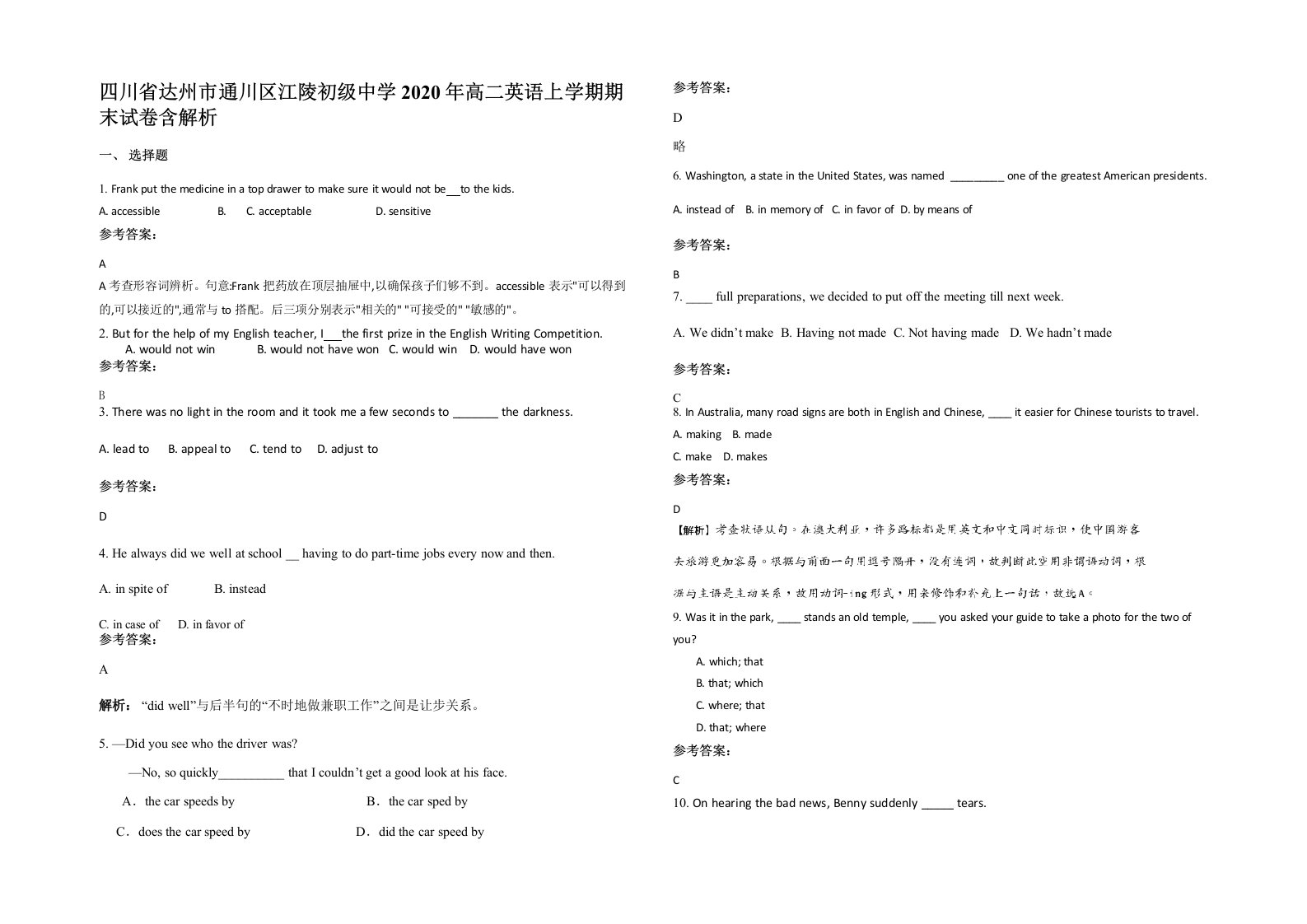 四川省达州市通川区江陵初级中学2020年高二英语上学期期末试卷含解析