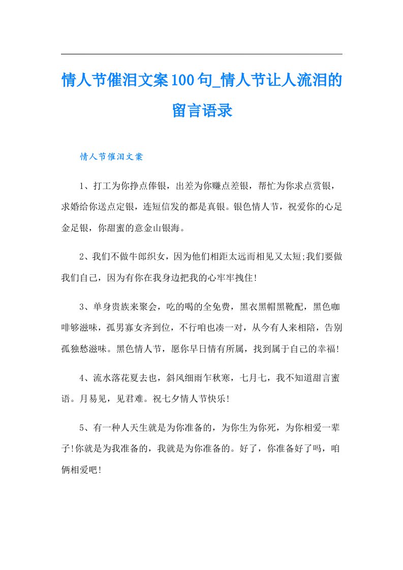 情人节催泪文案100句情人节让人流泪的留言语录