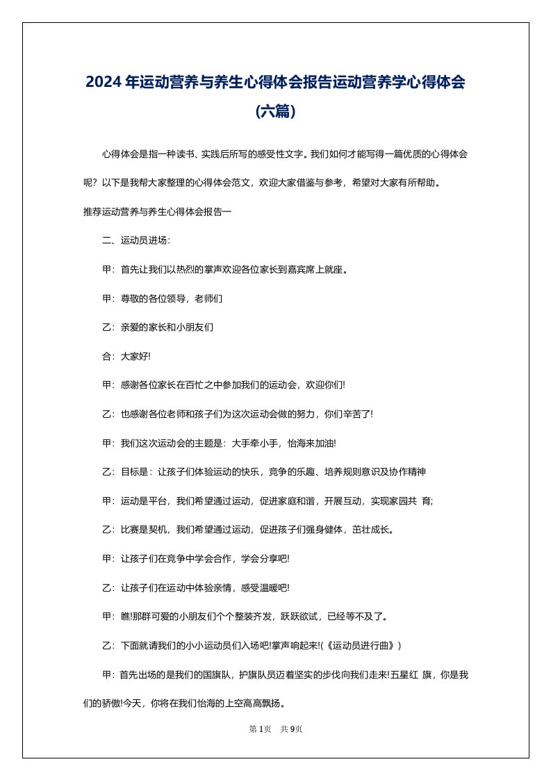 2024年运动营养与养生心得体会报告运动营养学心得体会(六篇)