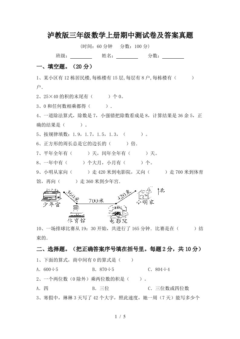 泸教版三年级数学上册期中测试卷及答案真题