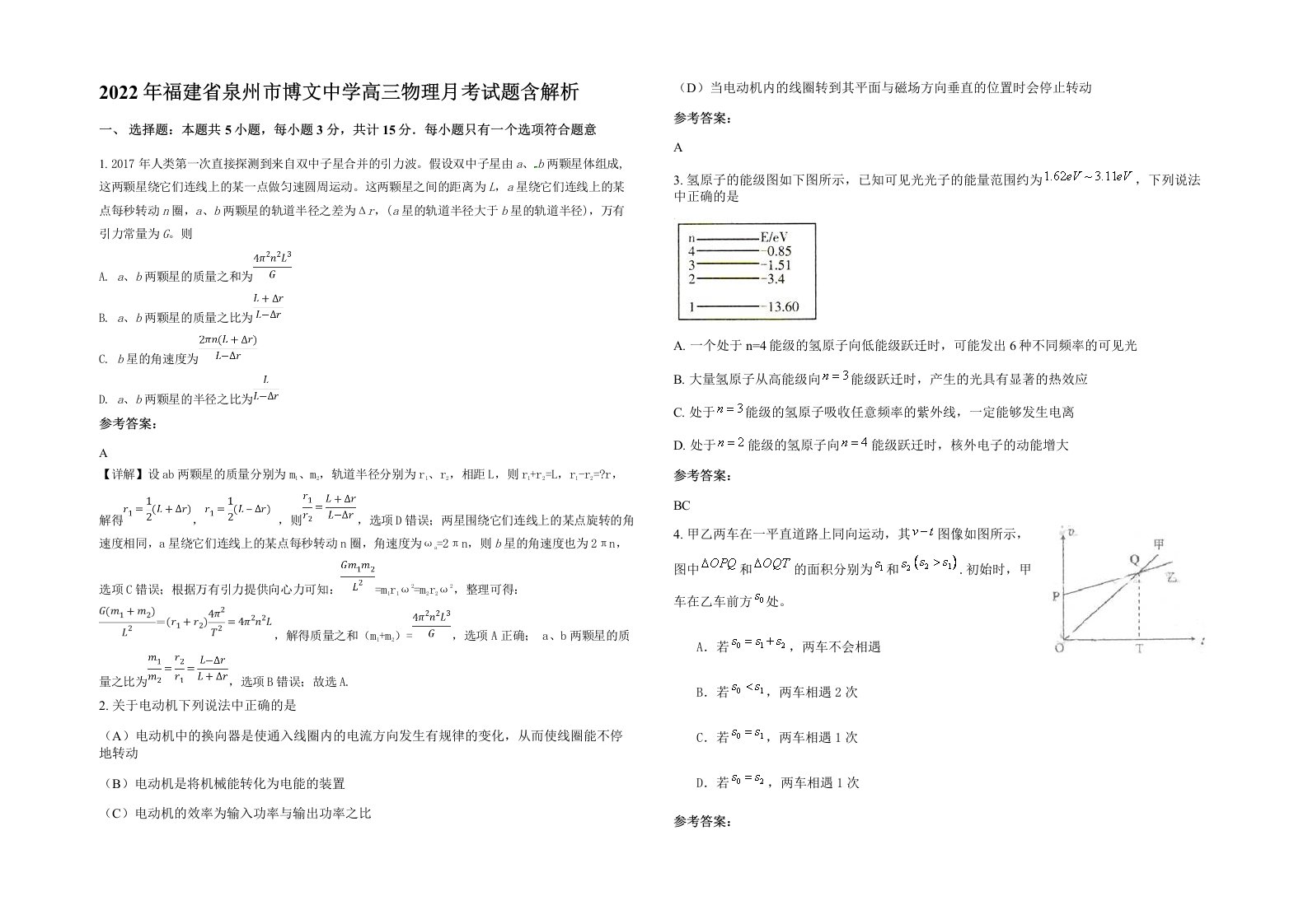 2022年福建省泉州市博文中学高三物理月考试题含解析