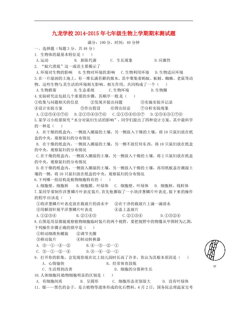 2015秋人教版生物七年级上学期期末测试题