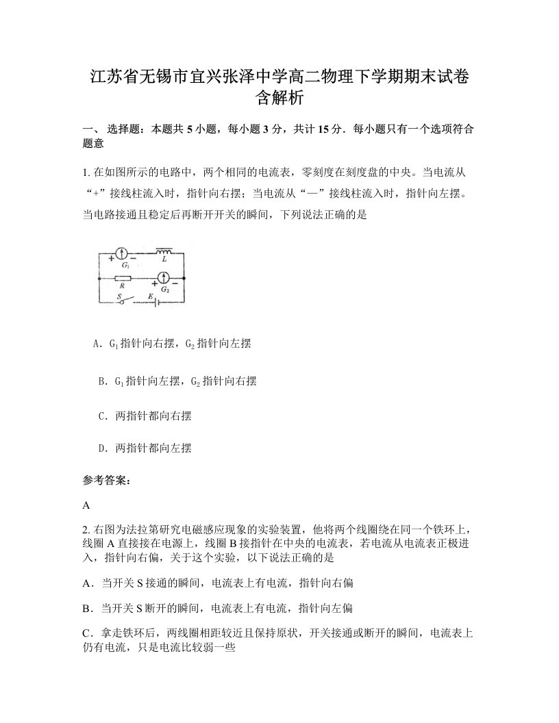 江苏省无锡市宜兴张泽中学高二物理下学期期末试卷含解析