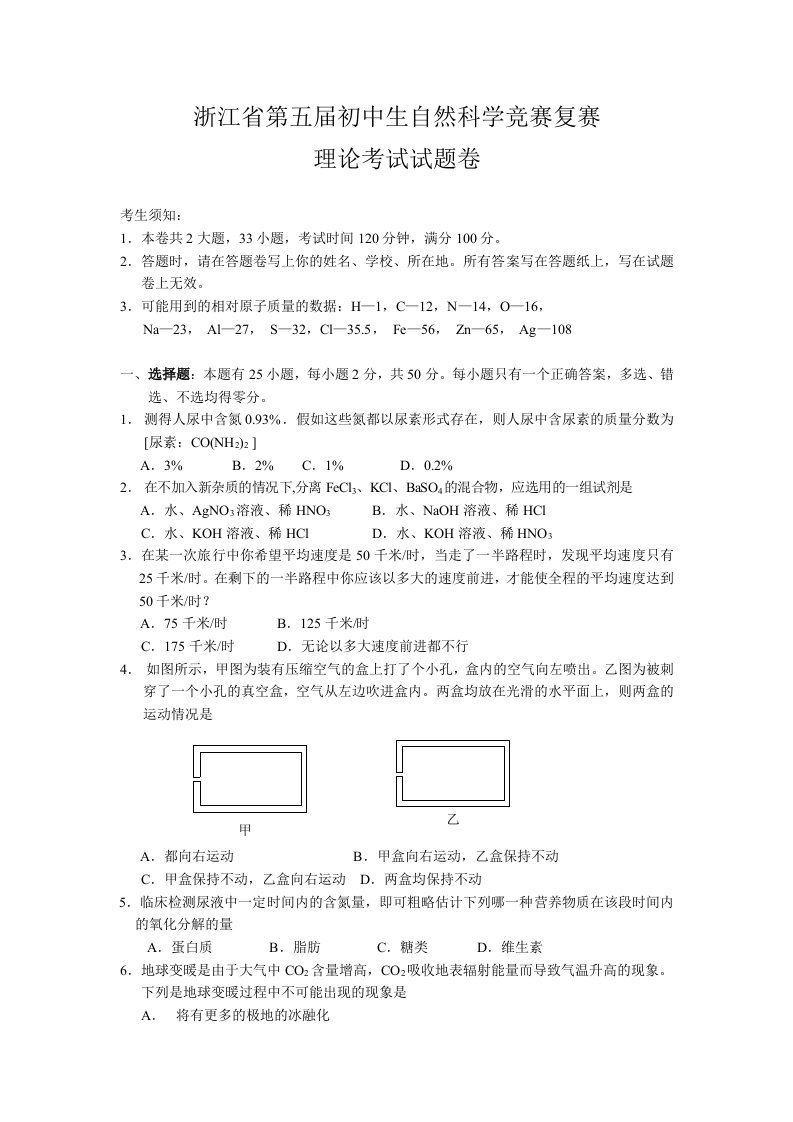 浙江省第五届初中生自然科学竞赛复赛