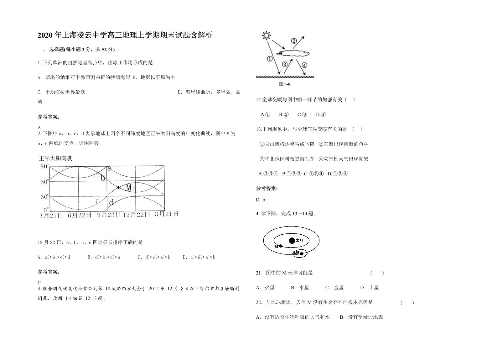 2020年上海凌云中学高三地理上学期期末试题含解析