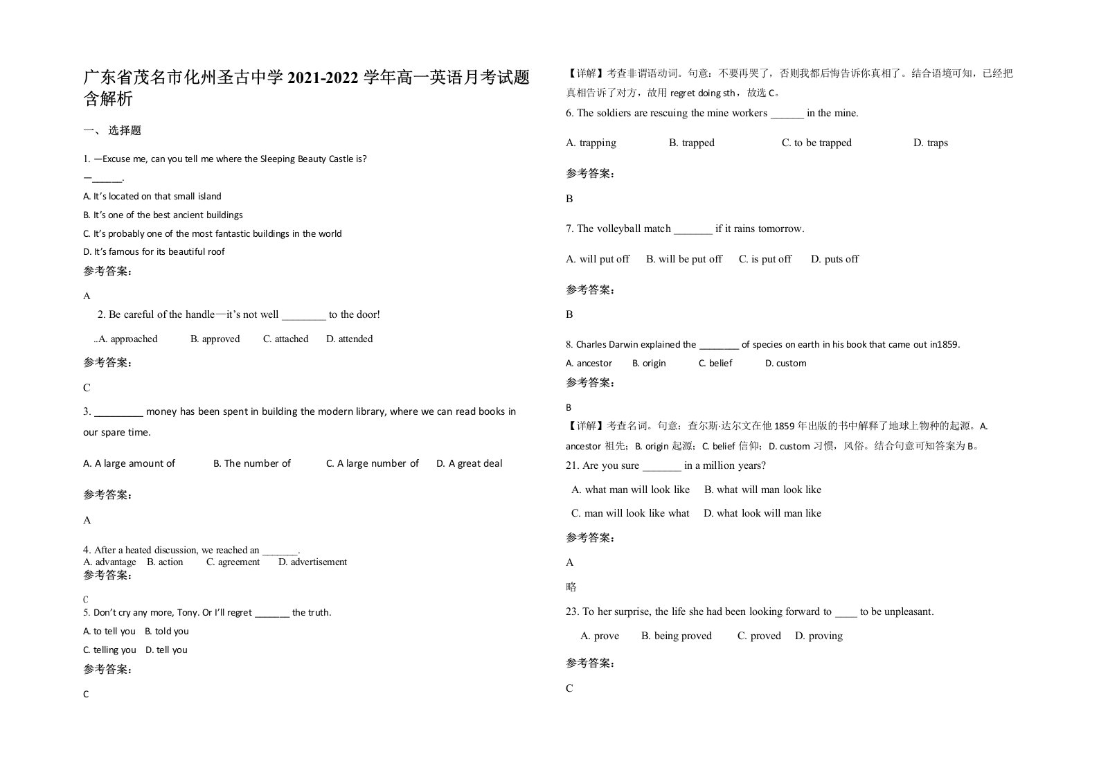 广东省茂名市化州圣古中学2021-2022学年高一英语月考试题含解析