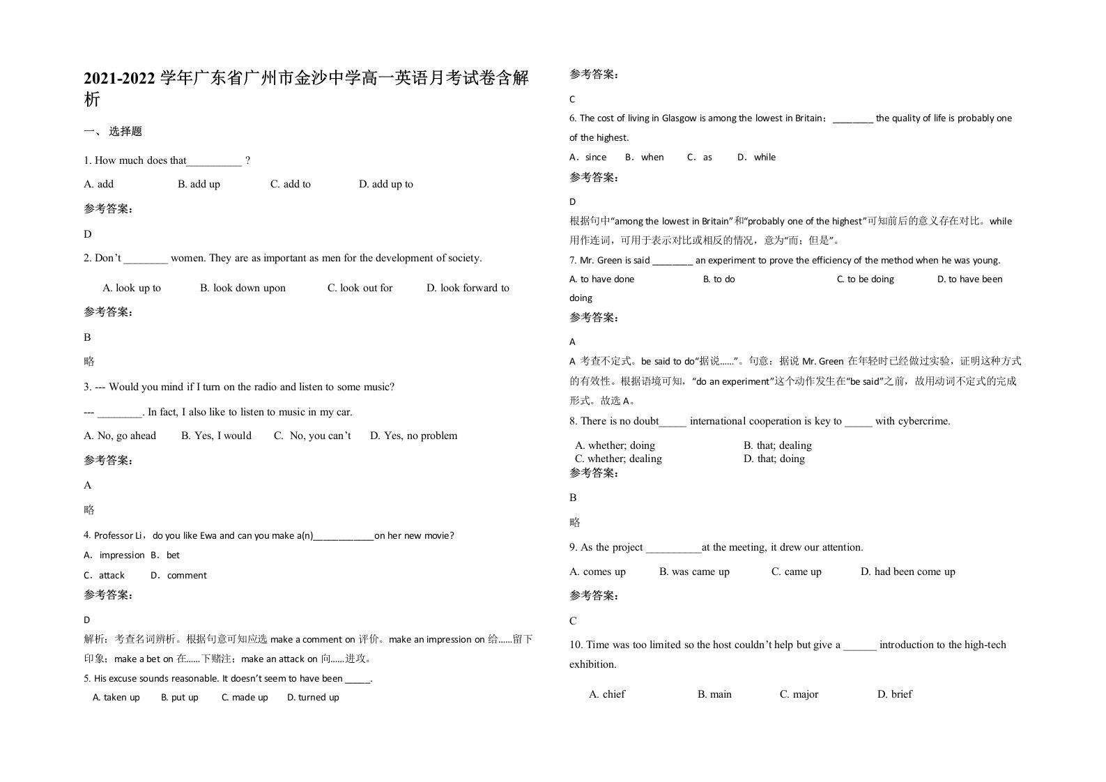 2021-2022学年广东省广州市金沙中学高一英语月考试卷含解析