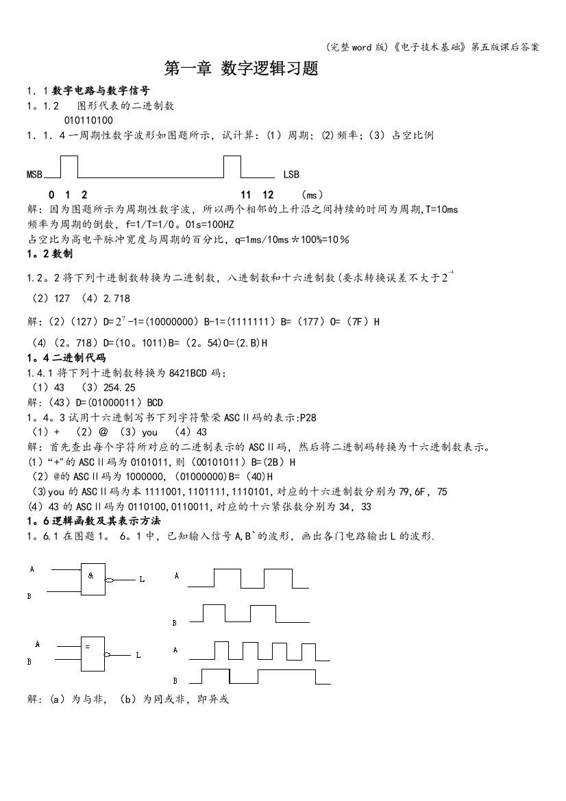 《电子技术基础》第五版课后答案