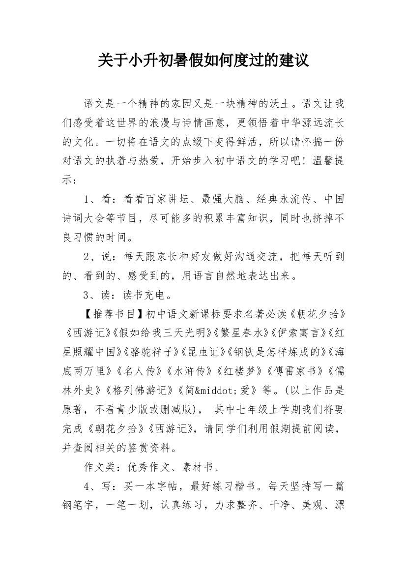 关于小升初暑假如何度过的建议