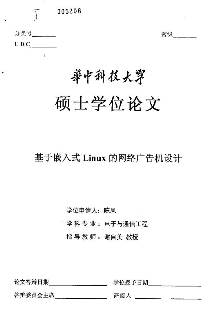 基于嵌入式Linux的网络广告机设计