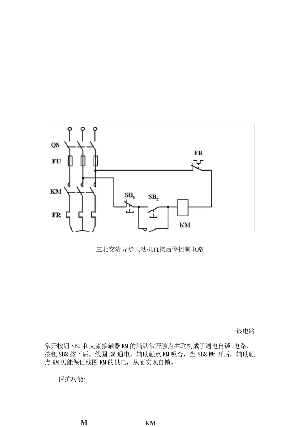 三相交流异步电动机直接启停控制电路