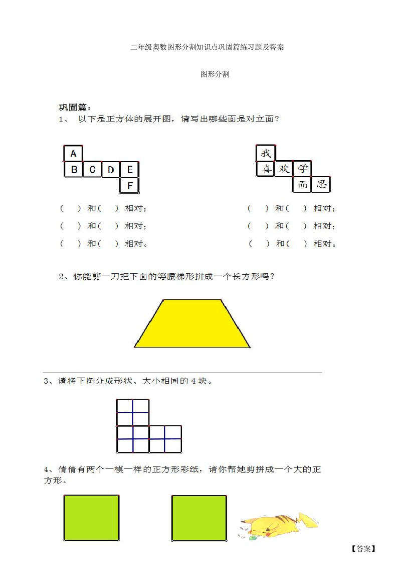 二年级奥数图形分割知识点巩固篇练习题及答案