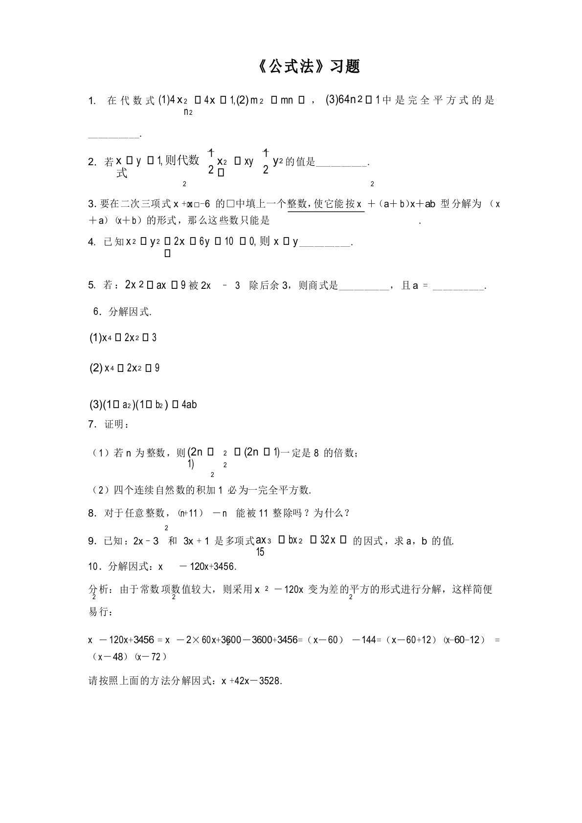 沪科版七年级数学下册