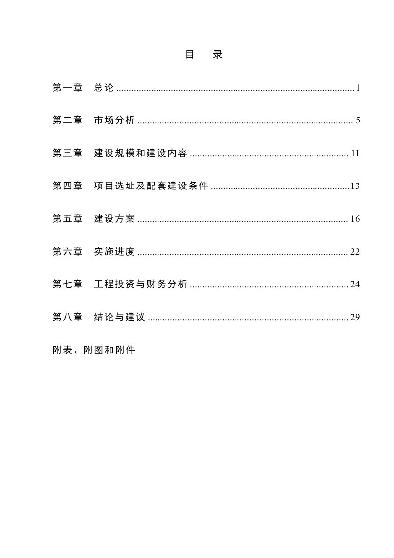 住宅小区项目可行性报告