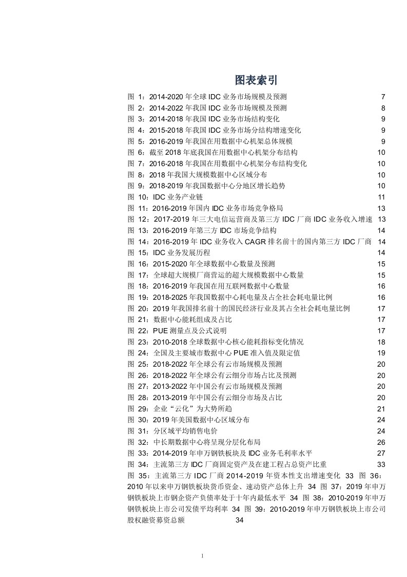 IDC行业与钢铁行业盈利能力对比及钢铁企业布局IDC的优势分析课件