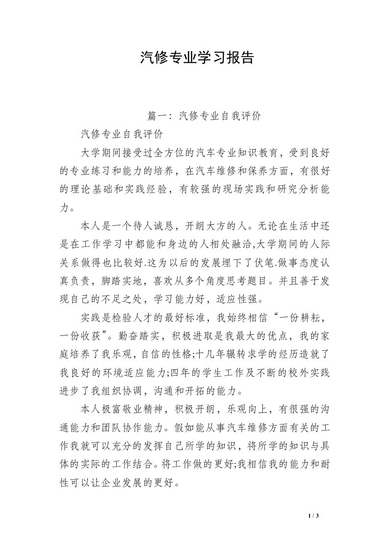 汽修专业学习报告