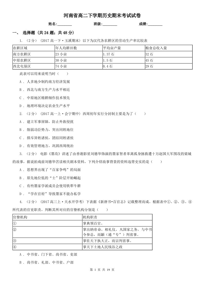 河南省高二下学期历史期末考试试卷