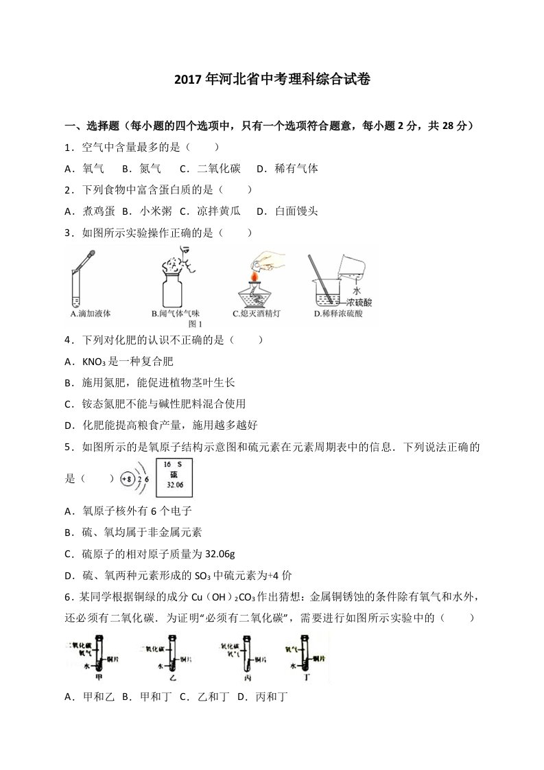 河北省2017年中考理综试题,含答案