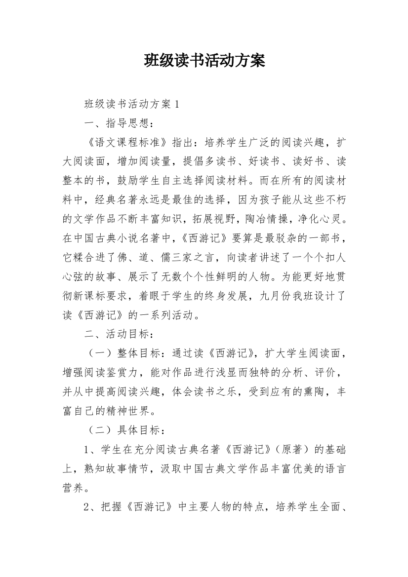 班级读书活动方案_8