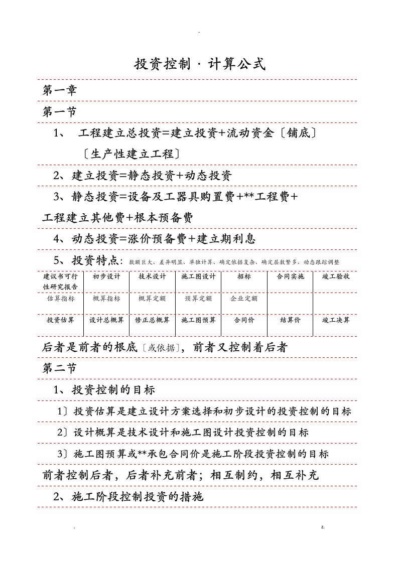 2020监理师投资控制公式总结