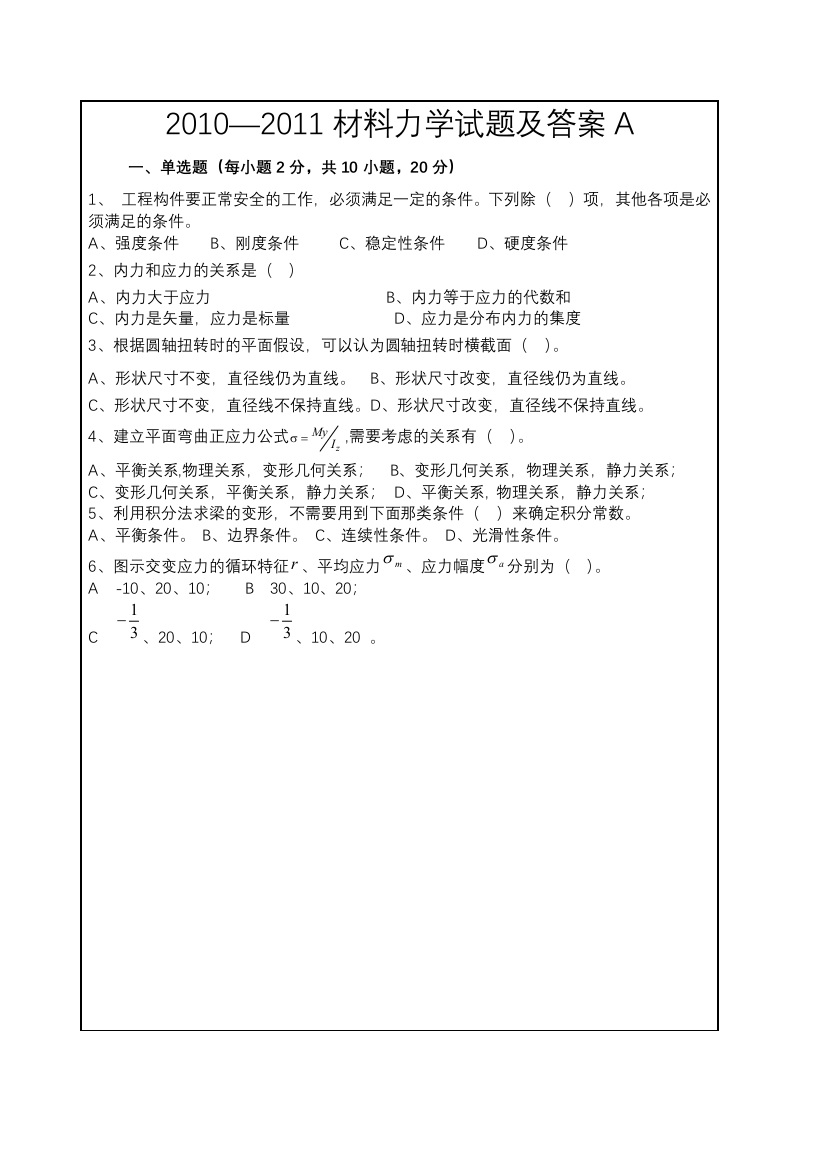 第五版材料力学试题及答案