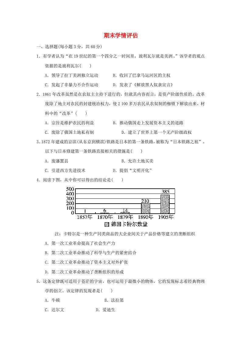 海南省20242024九年级历史下学期期末学情评估新人教版