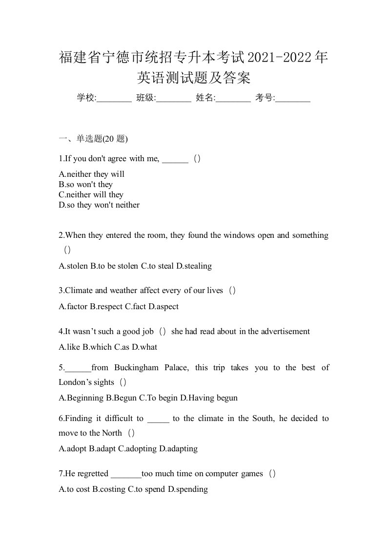 福建省宁德市统招专升本考试2021-2022年英语测试题及答案