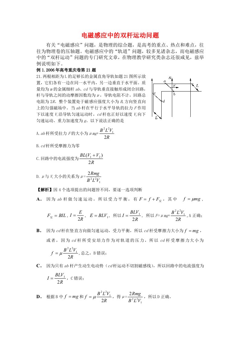 高中物理论文电磁感应中的双杆运动问题