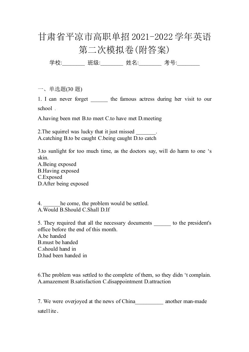 甘肃省平凉市高职单招2021-2022学年英语第二次模拟卷附答案