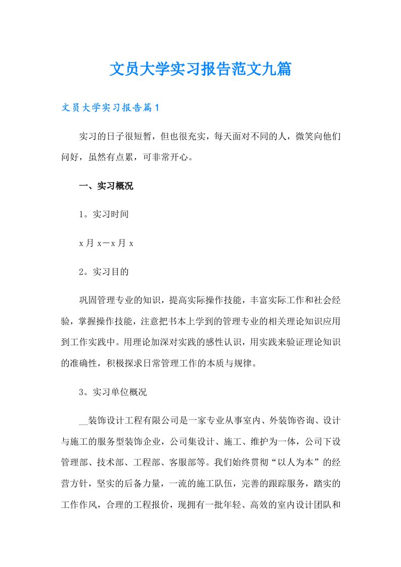 文员大学实习报告范文九篇