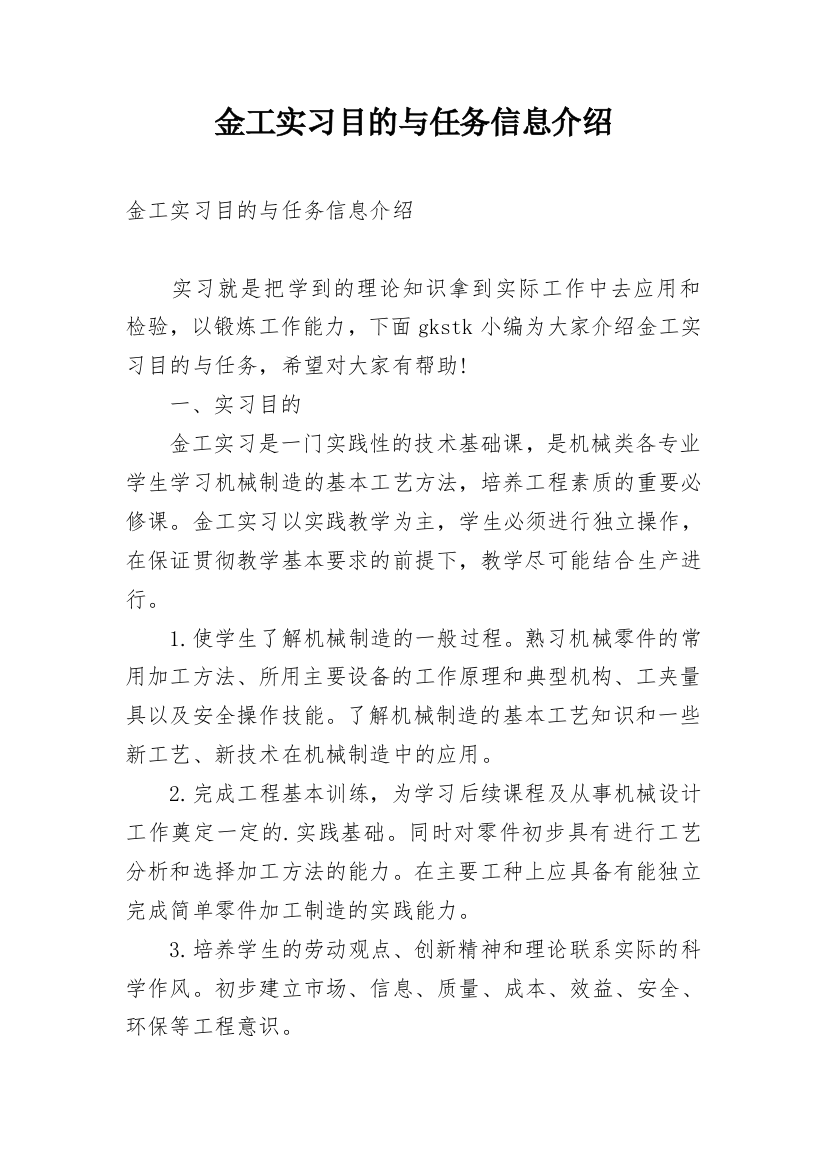 金工实习目的与任务信息介绍