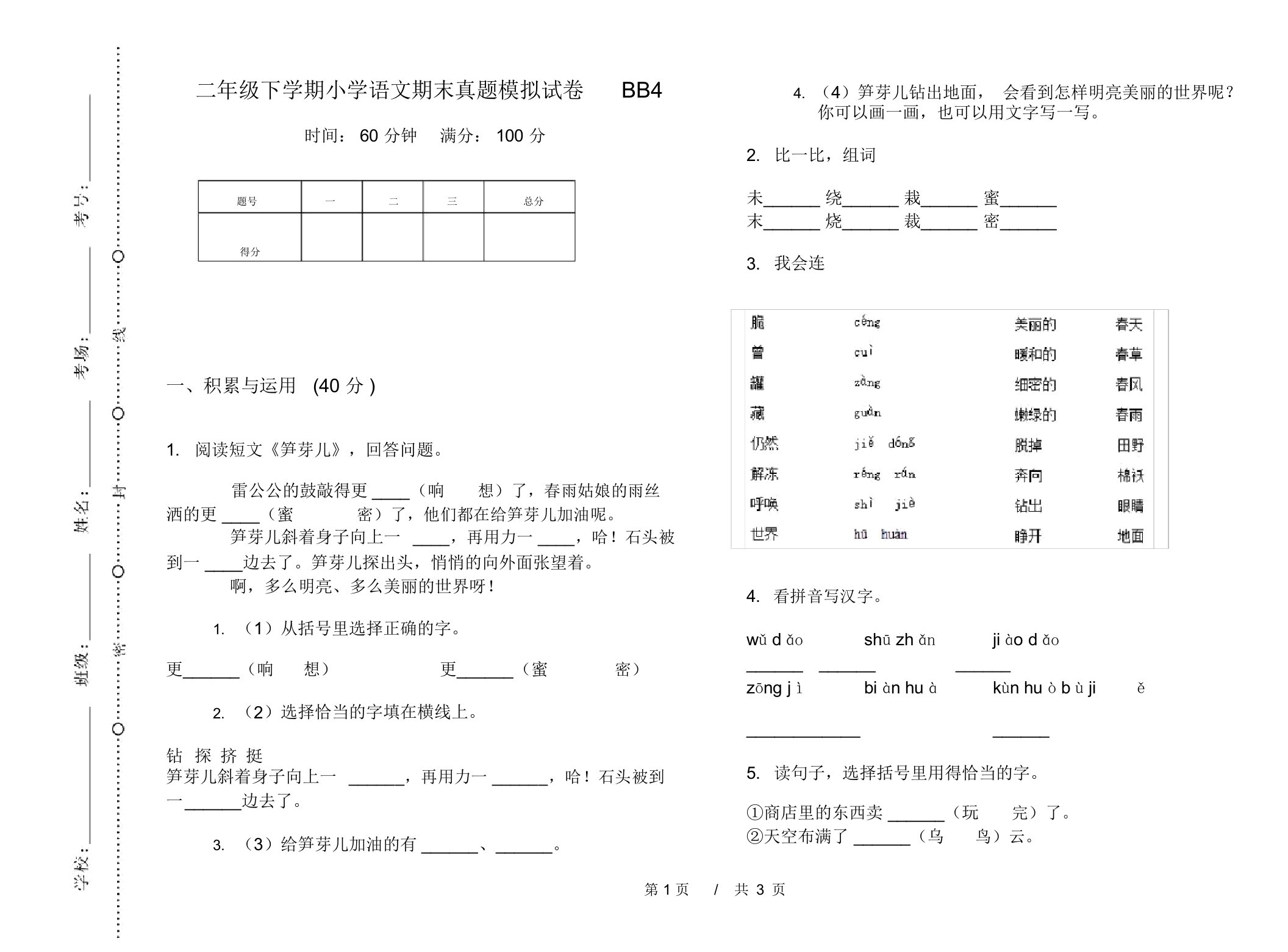 二年级下学期小学语文期末真题模拟试卷BB4