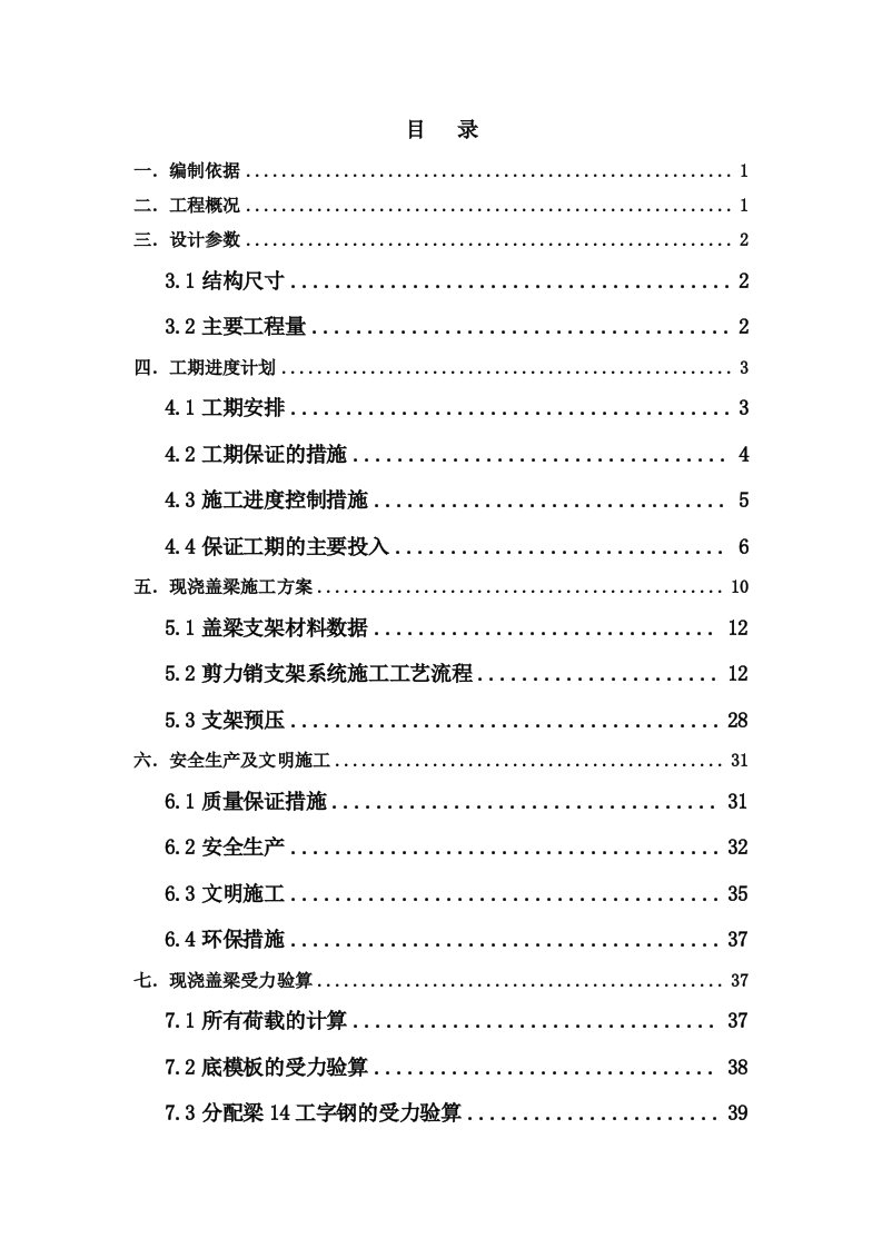 内蒙古某市政公路桥梁工程现浇盖梁施工方案附示意图、计算书