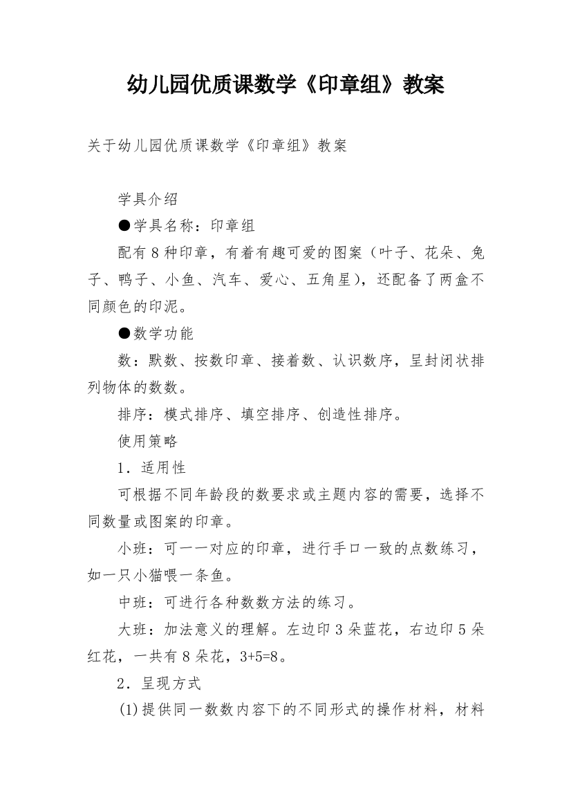 幼儿园优质课数学《印章组》教案