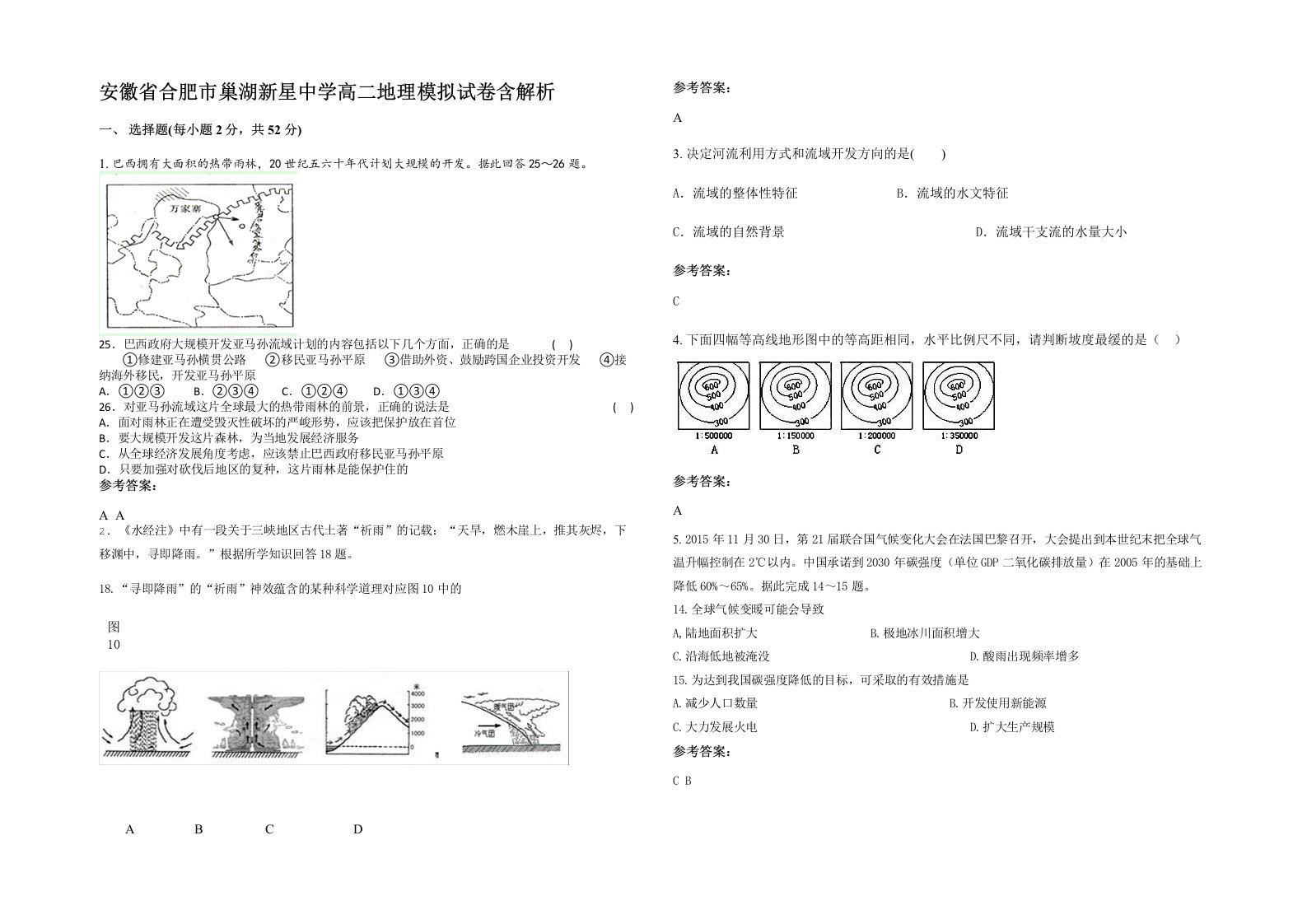 安徽省合肥市巢湖新星中学高二地理模拟试卷含解析