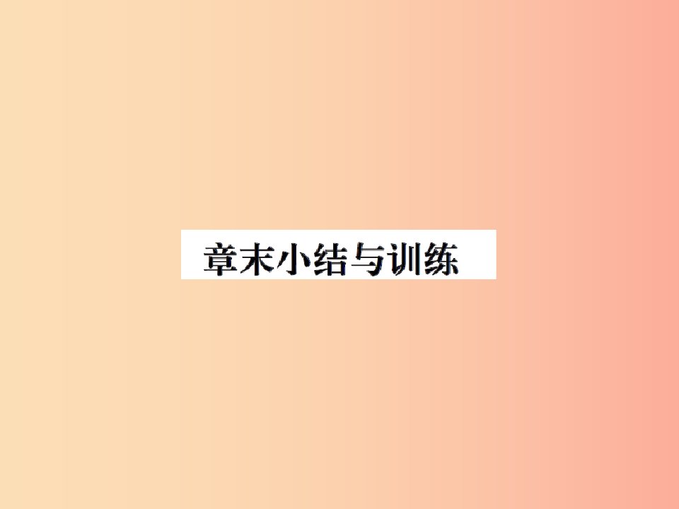 2019年八年级物理上册