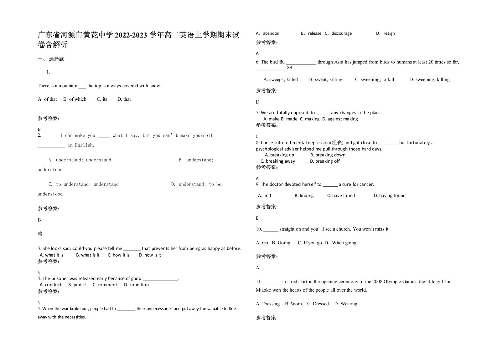 广东省河源市黄花中学2022-2023学年高二英语上学期期末试卷含解析