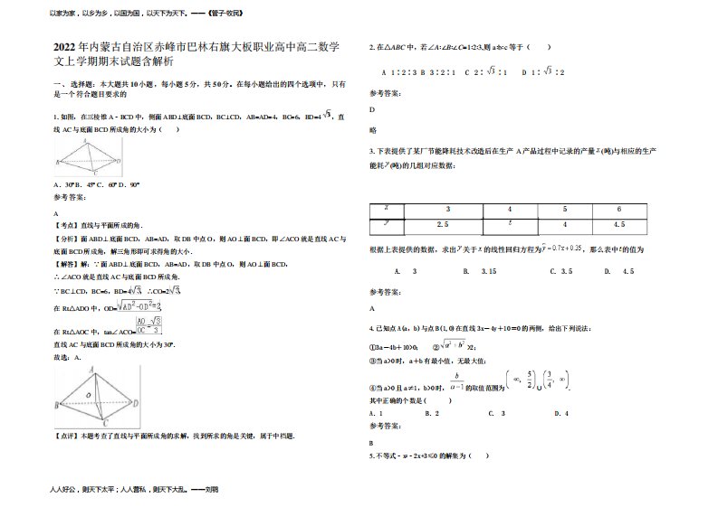 2022年内蒙古自治区赤峰市巴林右旗大板职业高中高二数学文上学期期末试题含解析