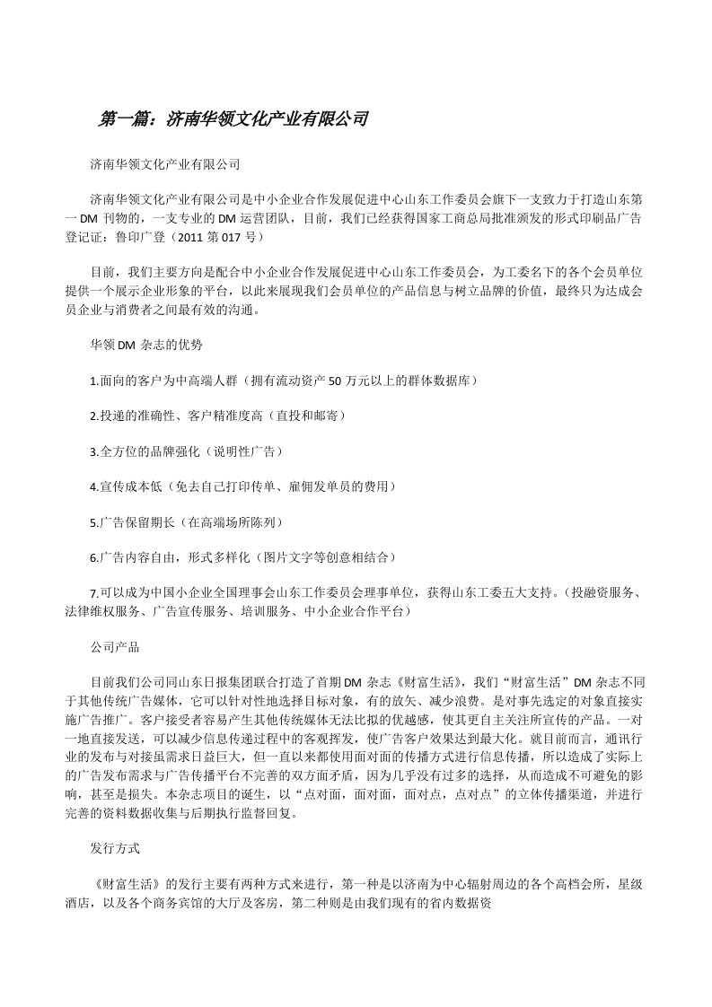 济南华领文化产业有限公司[修改版]