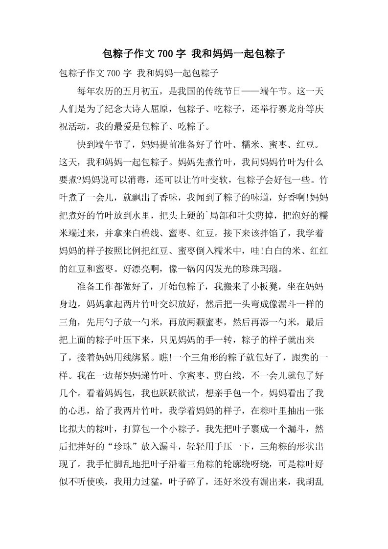 包粽子作文700字