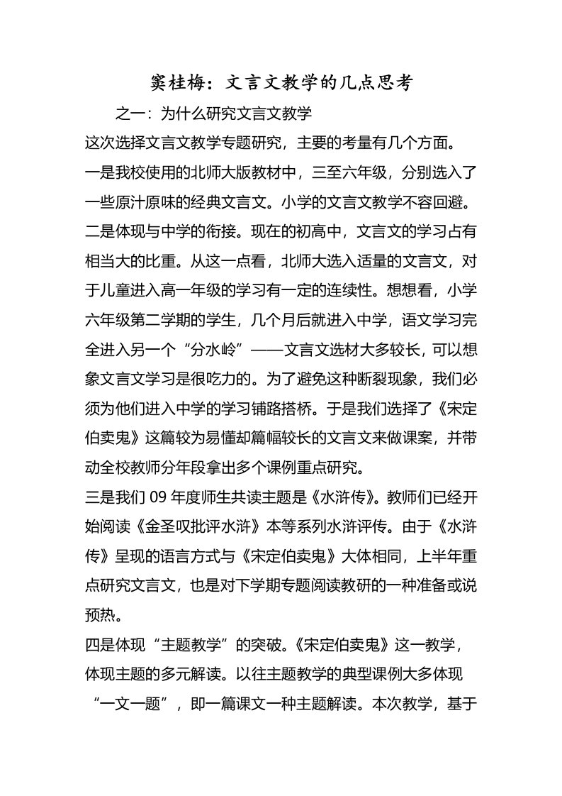 窦桂梅文言文教学的几点思考