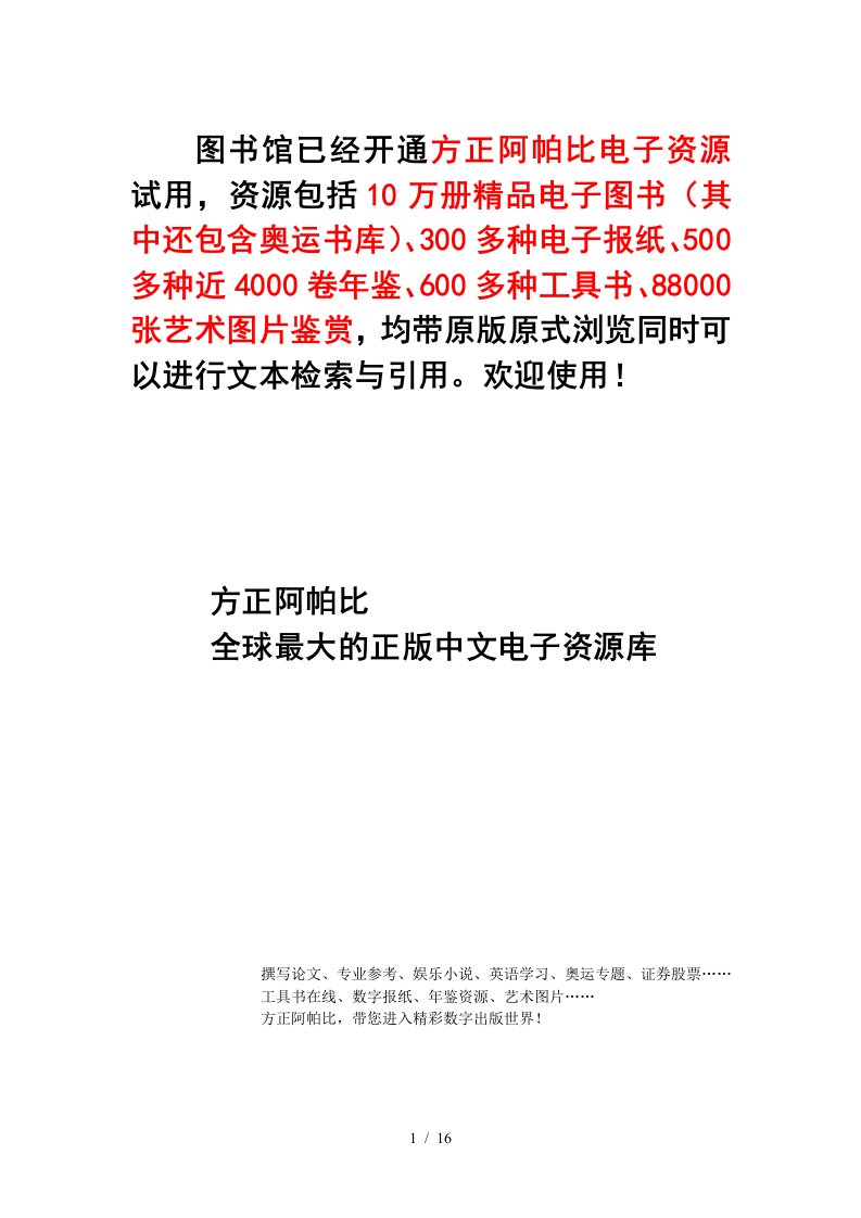 方正阿帕比d电子资源库读者使用手册-方正Apabi电子图