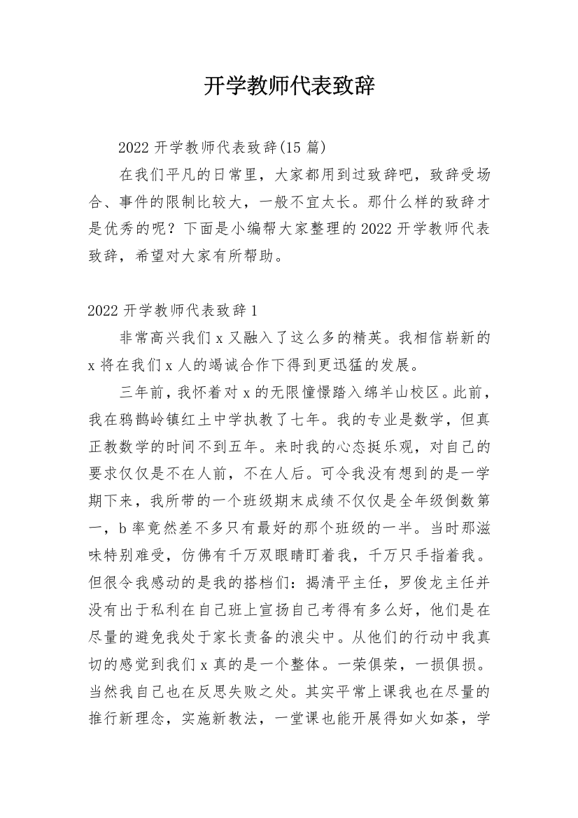 开学教师代表致辞_2