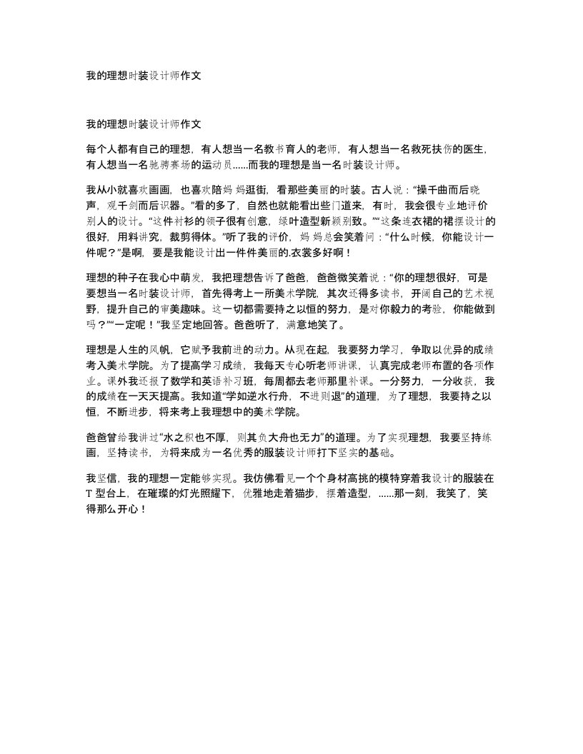 我的理想时装设计师作文