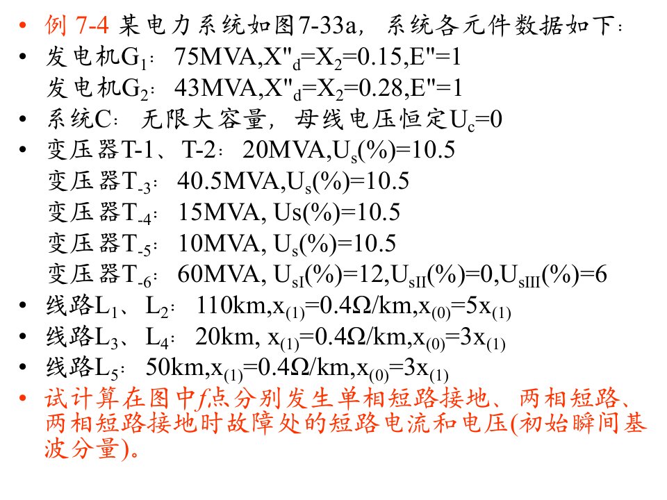 电力系统分析教学资料