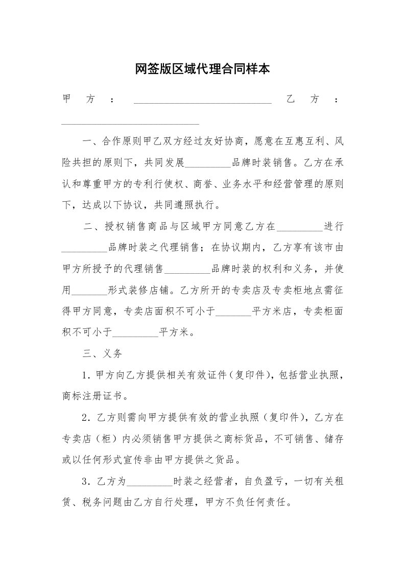 网签版区域代理合同样本_2