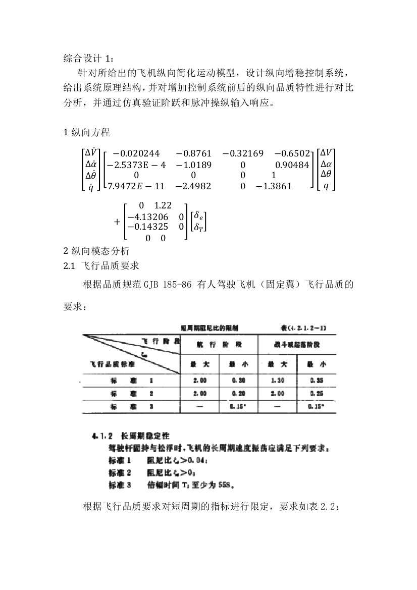 飞行控制原理大作业