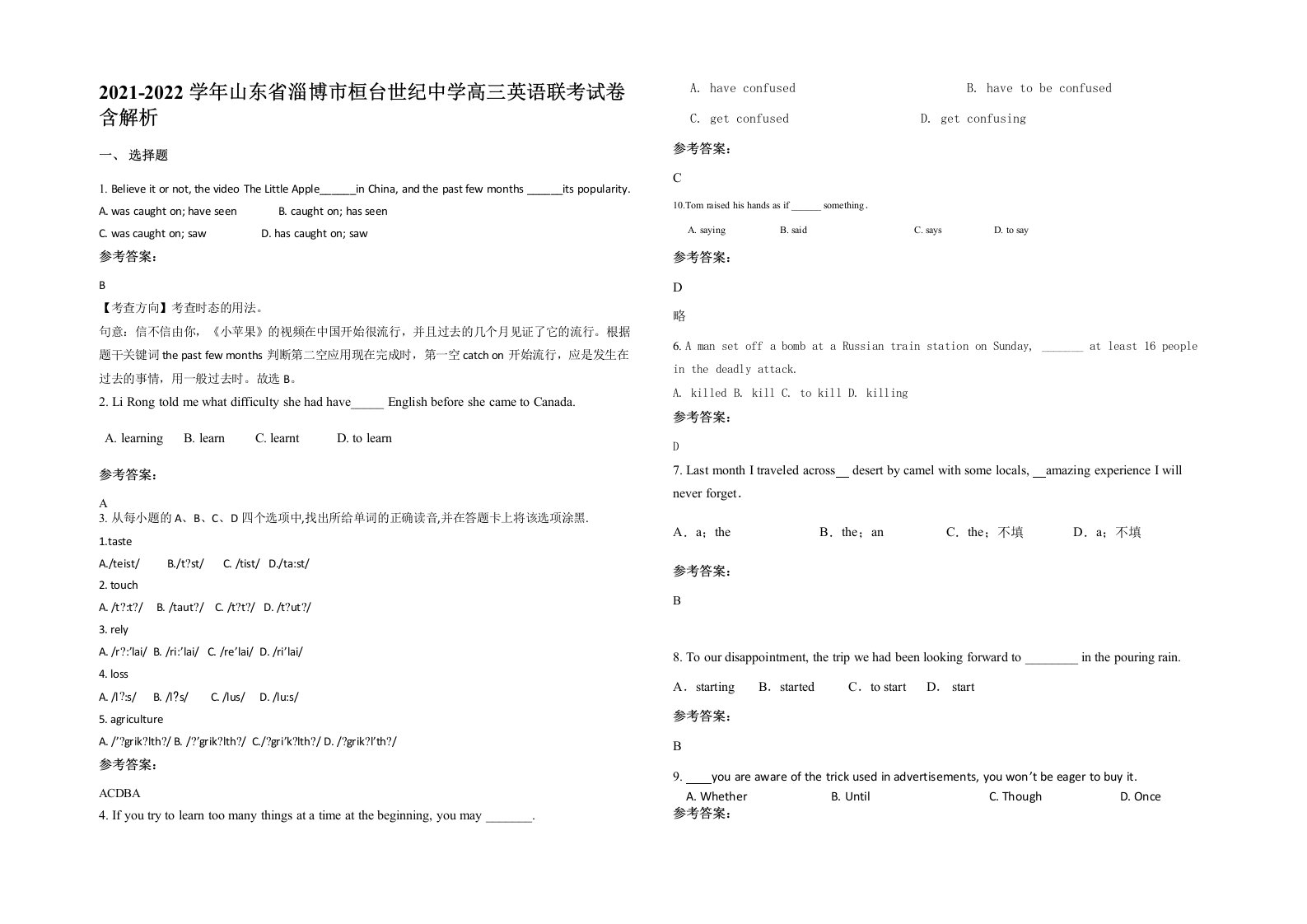 2021-2022学年山东省淄博市桓台世纪中学高三英语联考试卷含解析