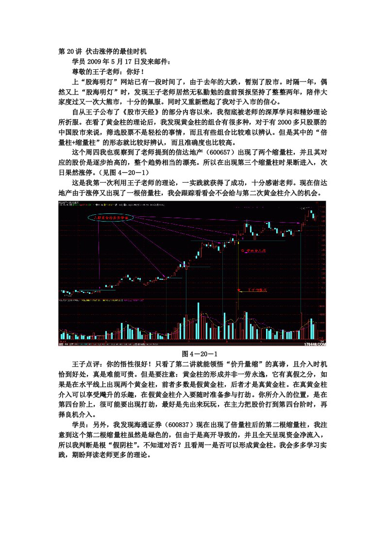 第20讲伏击涨停的最佳时机